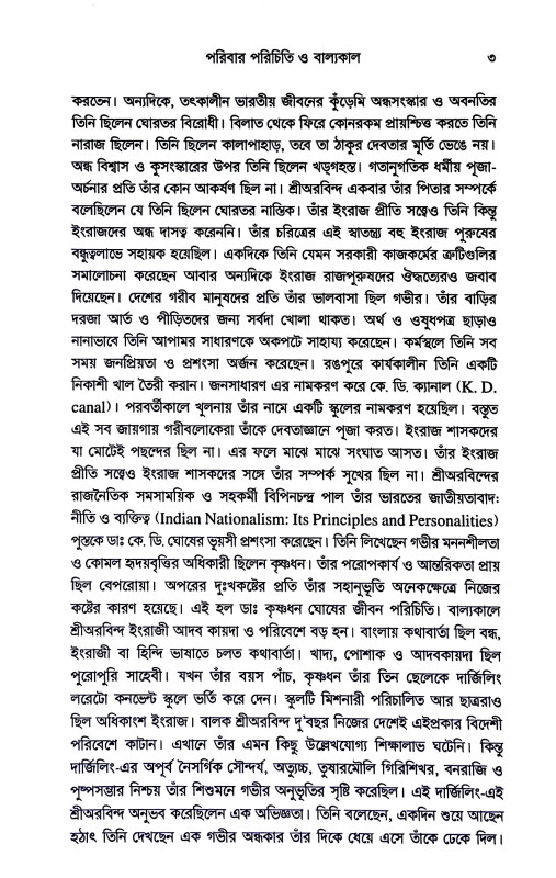 সর্বকালের সার্বজনীন Sarbakaler Sarbajanin