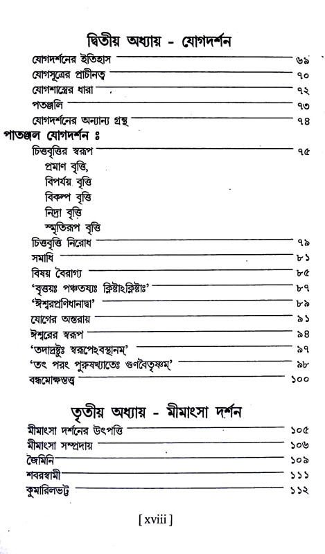 ভারতীয় দর্শন সমগ্র Bharatiya darsan samagra
