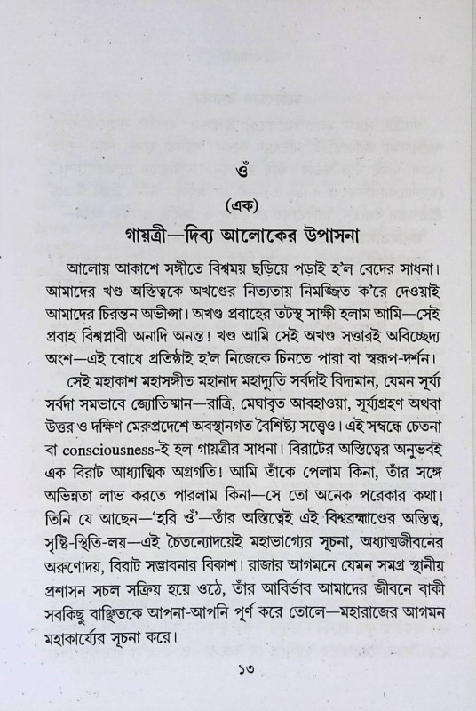 ব্রহ্মগায়ত্রী Brahma Gayatri