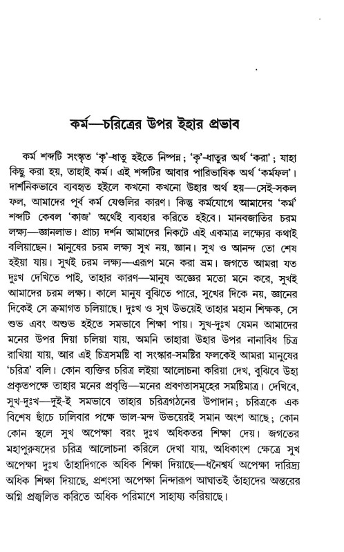 কর্মযোগ karma yoga