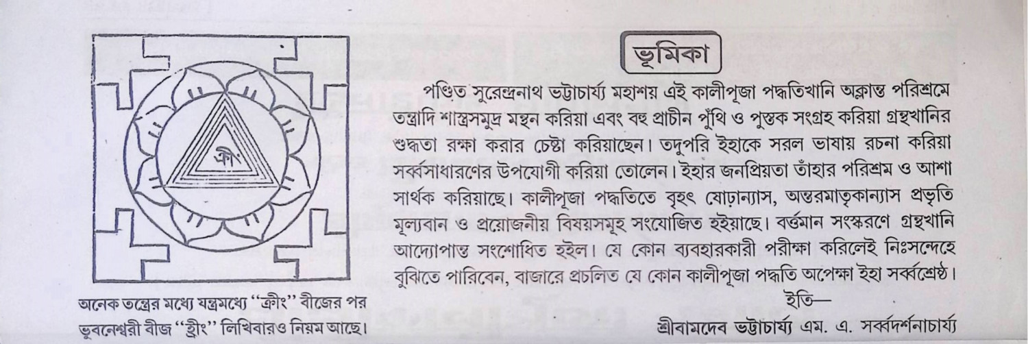 শ্রী শ্রী কালিপুজা পদ্ধতি Sri ri Kalipuja System