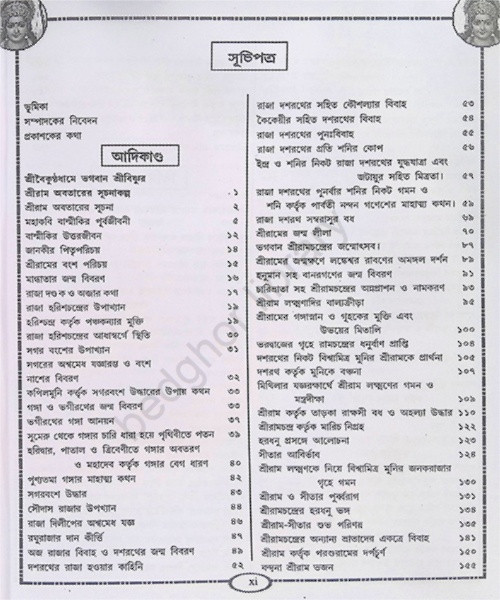 কথা ও গানে রামায়ণ সপ্তকাণ্ড