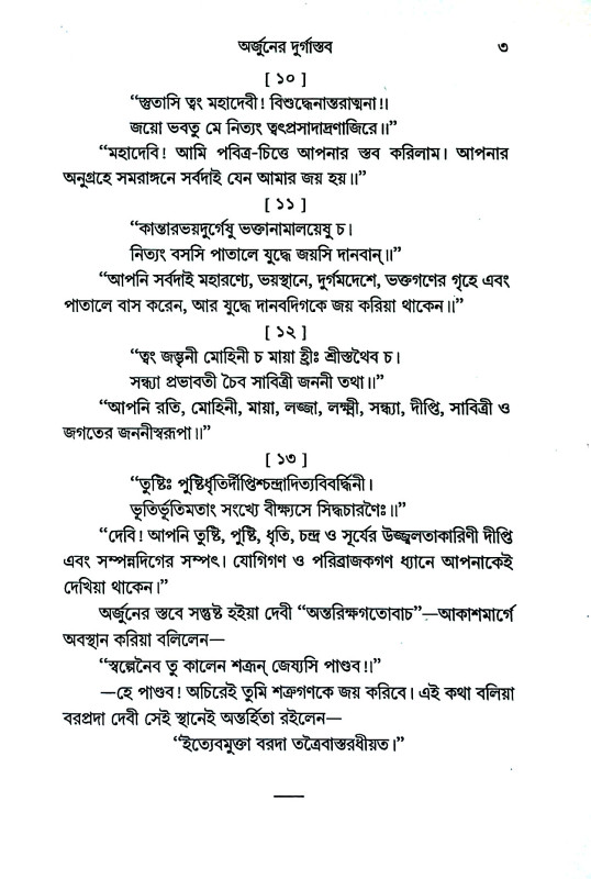 চণ্ডী চিন্তা Chandi Cinta