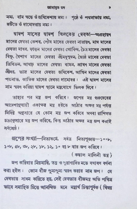 জ্ঞানামৃত রস  Gnanamrita Ras