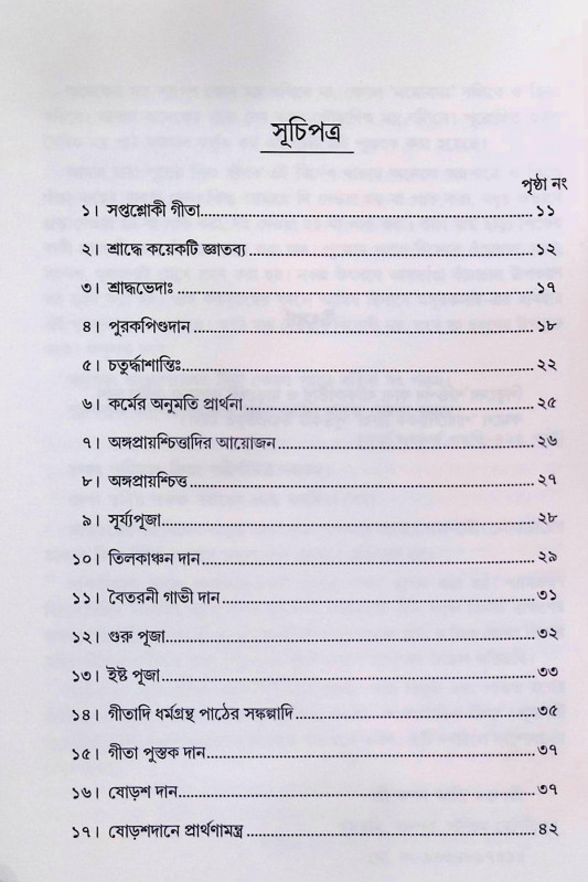 পারলৌকিক ক্রিয়া Paralaukika Kriya