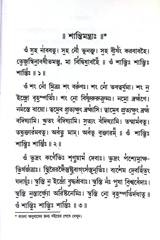 মন্ত্রপুষ্পম্ Mantrapushpam