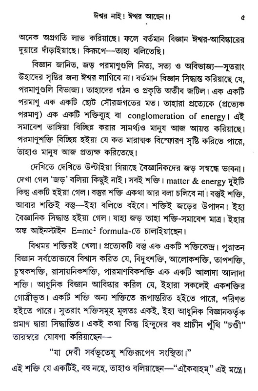 ঈশ্বর নাই ! ঈশ্বর আছেন !! Isbar nai! Isbar Achen!!