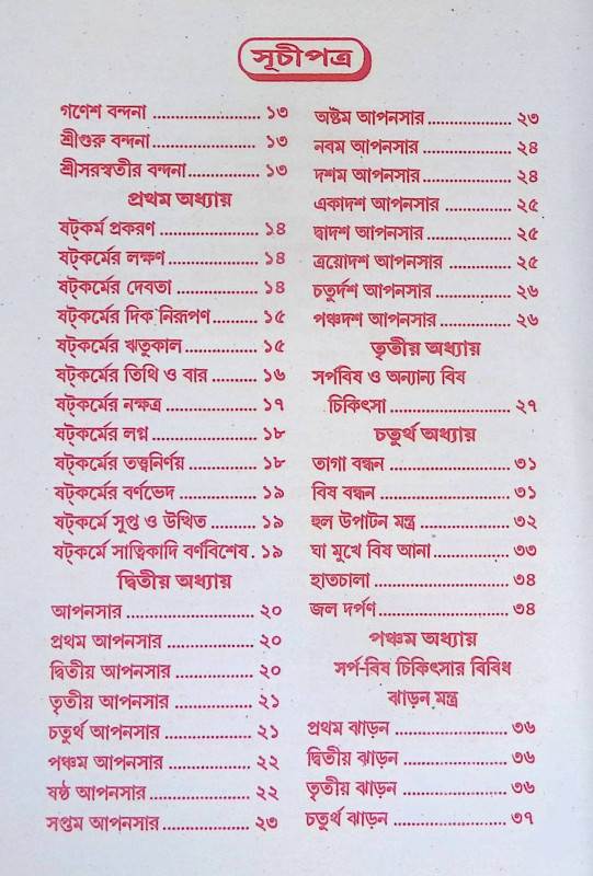 আদিও আসল কশ্যপতন্ত্রম Adio Asal Kasyapatantram