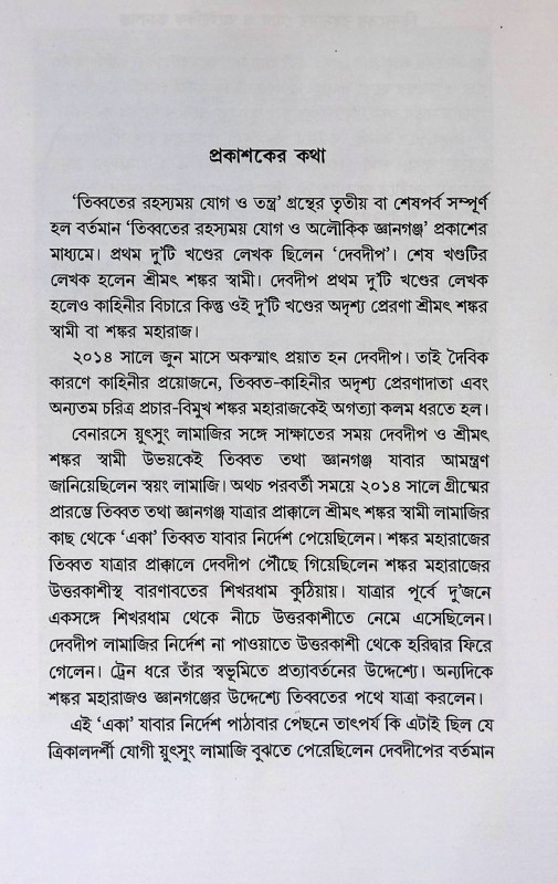 অলৌকিক জ্ঞানগঞ্জ Alaukika jñānagañja
