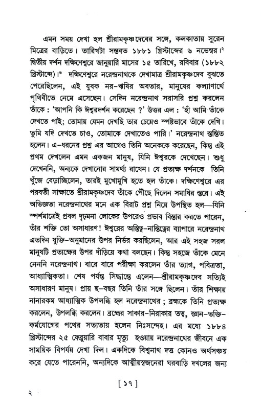 আমার ভারত অমর ভারত Amar bharat amar bharat