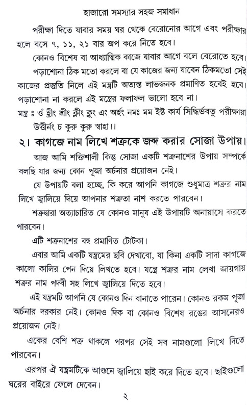 হাজারো সমস্যার সহজ সমাধান Hajaro Samasyar Sahaj Samadhan