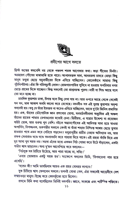 কৃষ্ণ বাসুদেব Krishna Vasudev