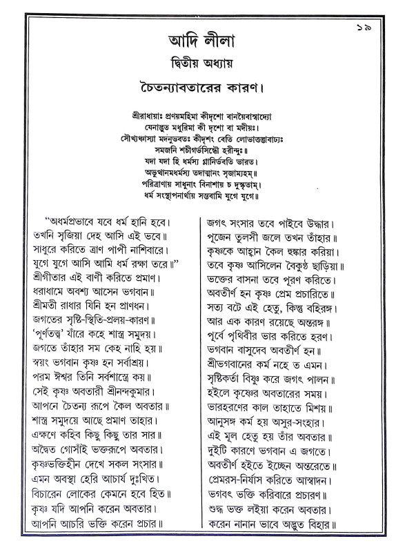 শ্রী শ্রী চৈতন্যলীলা সারাবলী Sri Sri Caitanyalila Sarabali