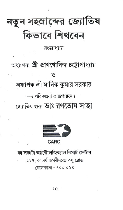 নতুন সহস্রব্দের জ্যোতিষ Natun Sahasrabder Jyotis