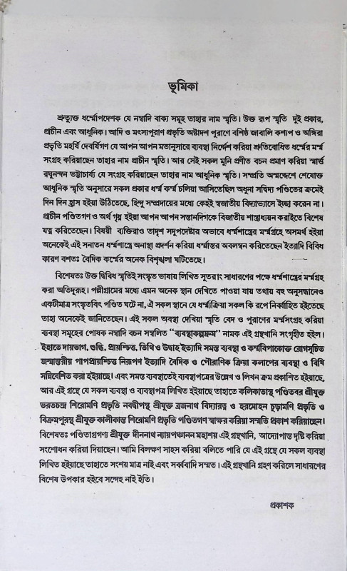 ব্যবস্থাকল্পদ্রুম  Byabasthakalpadrum