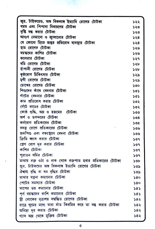 লাল কিতাবের ঘরোয়া টিপস Lal kitaber gharoya tipas