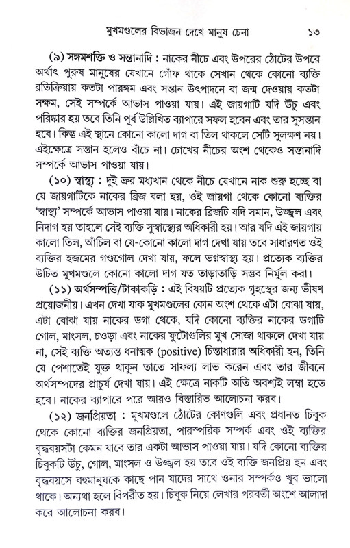 মুখ দেখে যায় মানুষ চেনা Mukh dekhe yay manuṣ cena