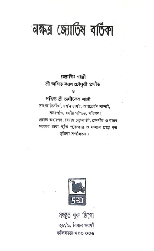 নক্ষত্র জ্যোতিষ বর্তীকা Nakshatra Jyotish Vartika