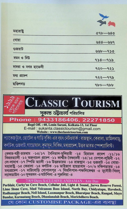ভ্রমণ সঙ্গী Bhraman Sangi