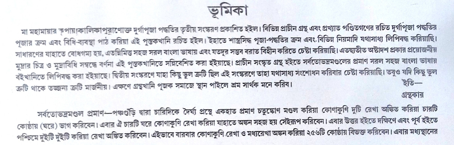 ।। কালিকা পুরাণোক্ত শ্রীশ্রী দর্গা পূজা পদ্ধতি ।। Kalika Puranokta Sri Sri Durga Puja  Paddhati