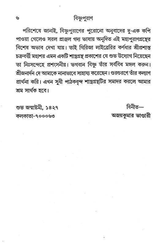 বিষ্ণুপুরাণ Bishnu Purana