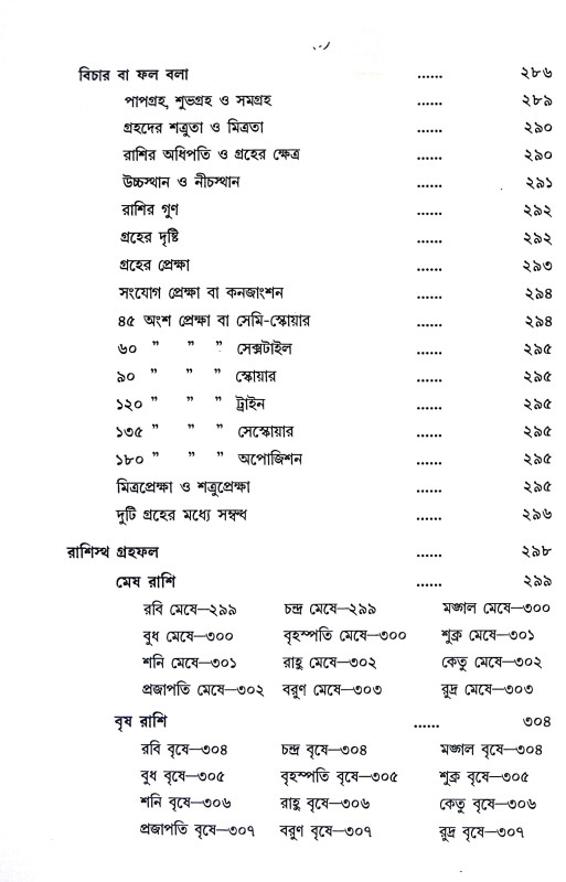 সমগ্র জ্যোতি বাচস্পতি রচনাবলী Samagra Jyoti Bacaspati Racanabali