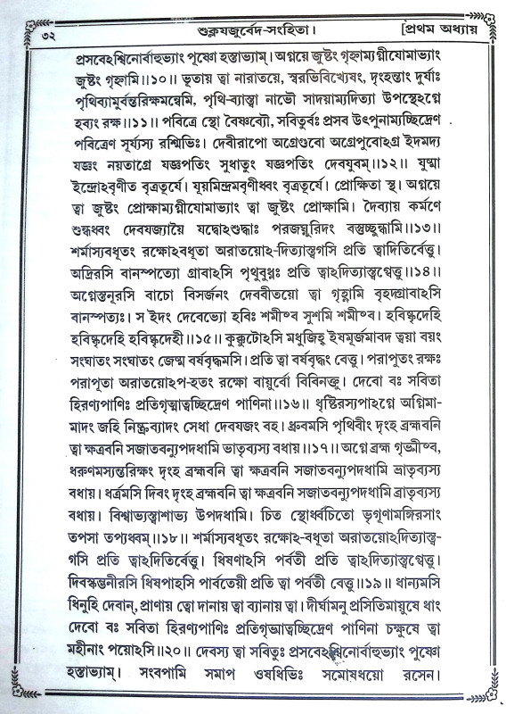 বেদ Ved