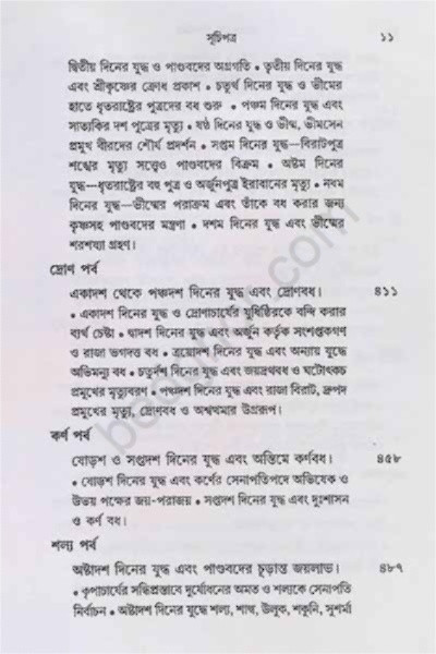 মহাভারত গল্পসমগ্র Mahabharata Galpasamagra