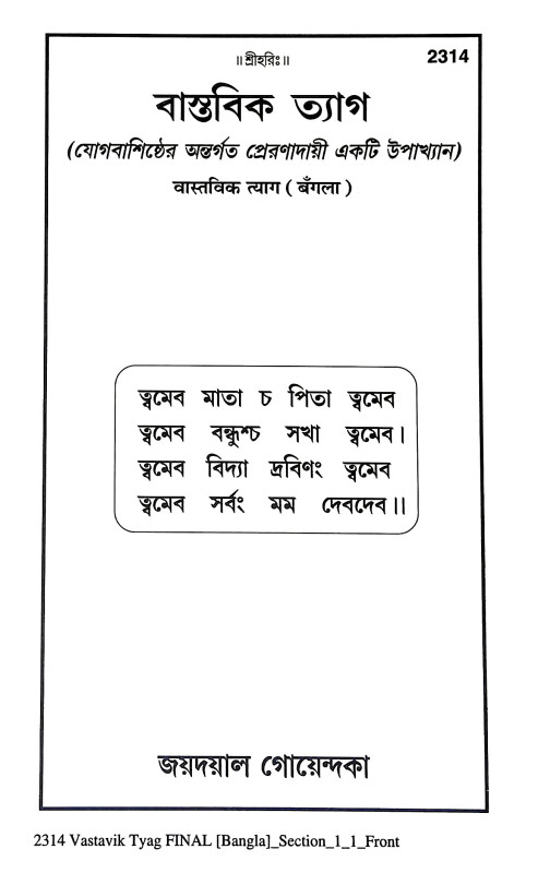 বাস্তবিক ত্যাগ Bastabik Tyag