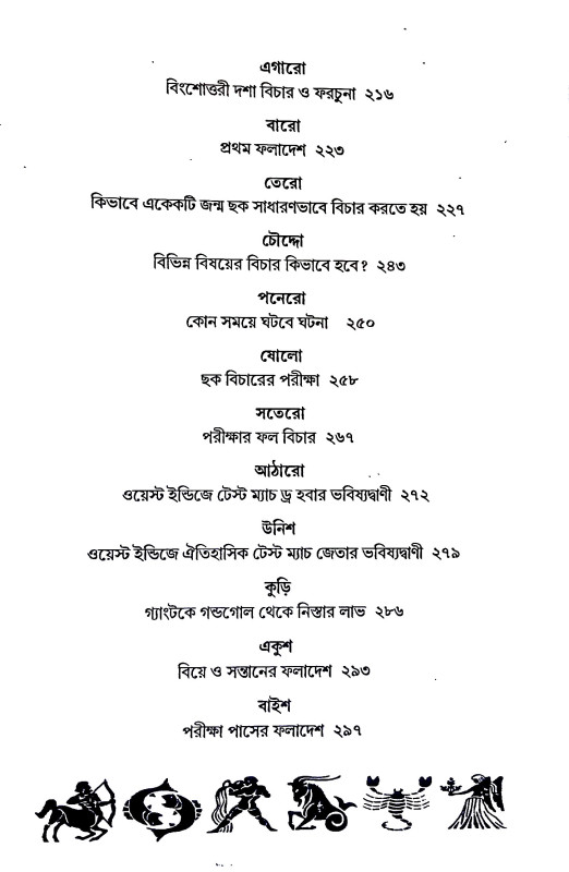 নক্ষত্রের ভাষা  Nakṣatrer bhaṣa
