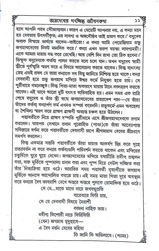 শ্রী শ্রী গীত গোবিন্দম্ Sri Sri Geet Govindam