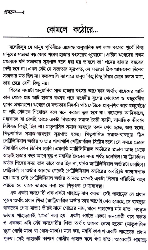 নমঃ শিবায় শান্তায় Namah Shivaay Shantay