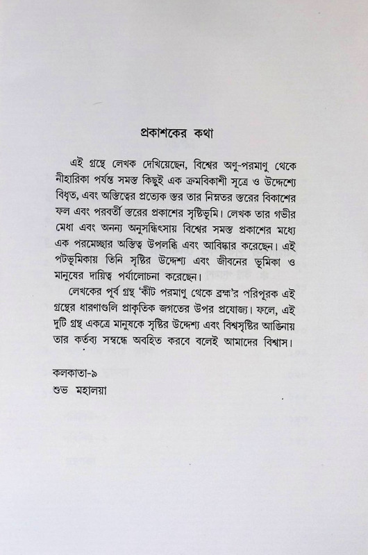 সৃষ্টিরহস্য Sr̥ṣṭirahasya