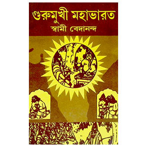 গুরুমুখী মহাভারত Gurmukhi Mahabharata