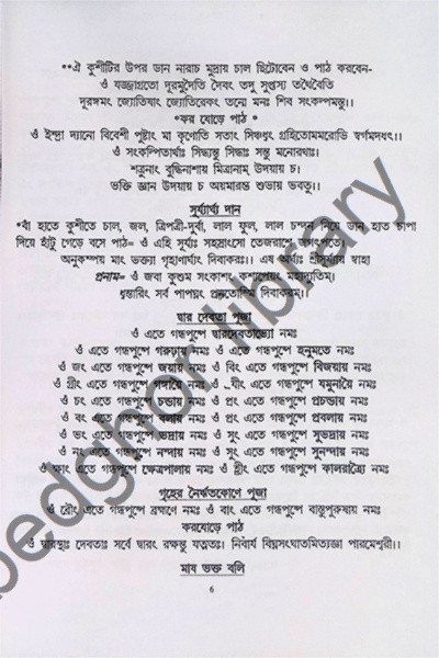 ।। শ্রীশ্রী সীতা রাম হনুমান পূজা পদ্ধতি ।। Shree Shree Sita Ram Hanuman Puja method