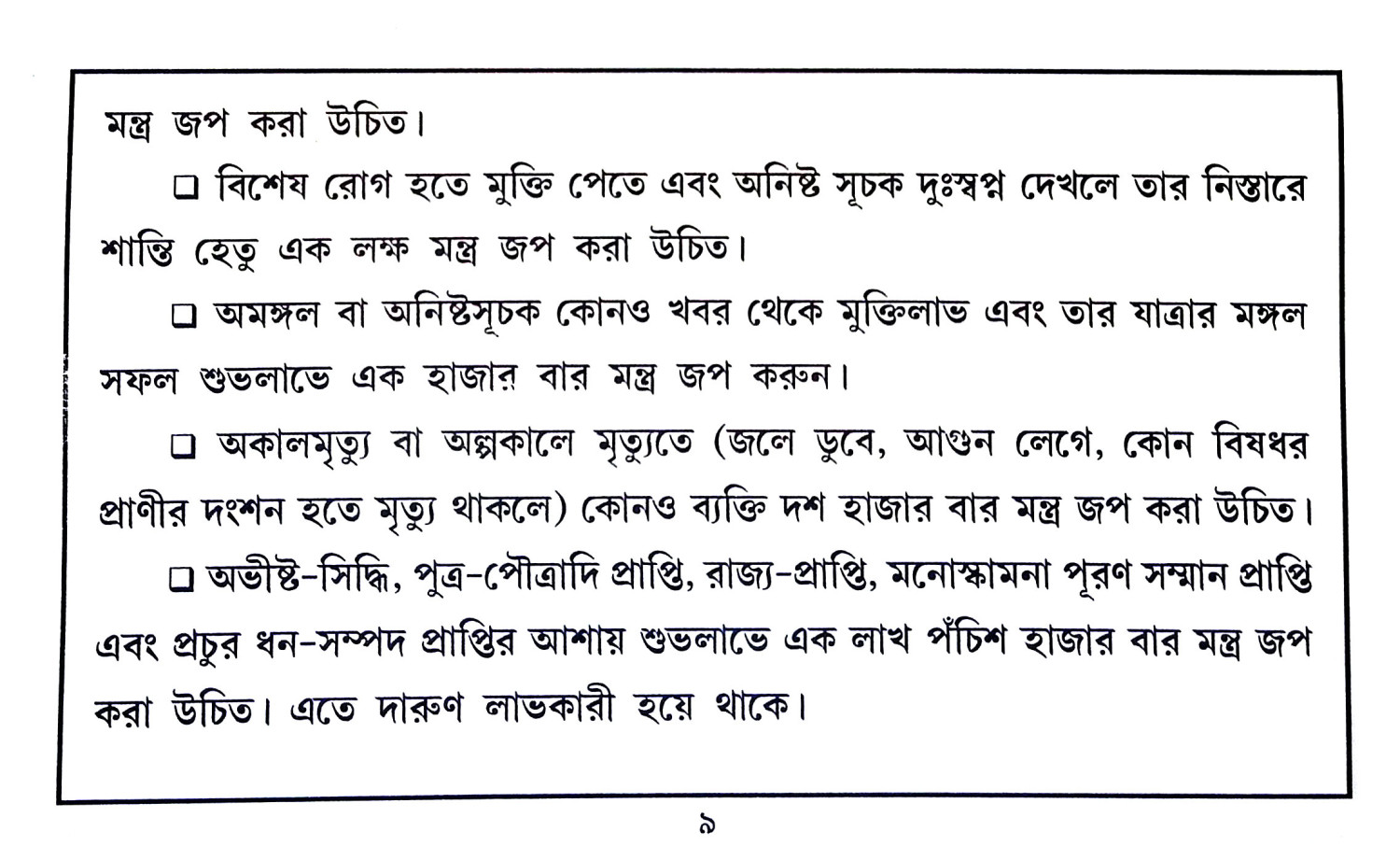 মহামৃত্যুঞ্জয় Mahamrityunjay