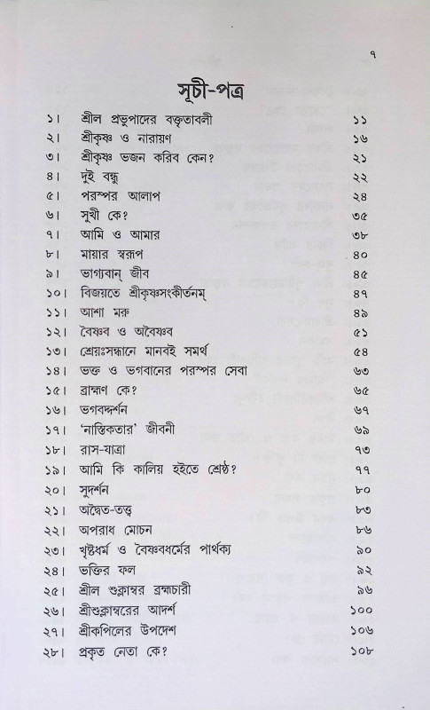 নদীয়া - প্রকাশের প্রবন্ধাবলী Nadiya - Prakaser Prabandhabali
