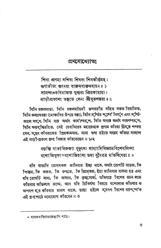 নাড়ী প্রকাশ ও নাড়ী বিজ্ঞান Nari Prakash o Nari Science