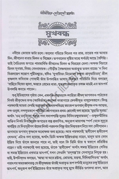 হে কৃষ্ণ! বেদে কি তোমায় স্থান নাই  He Krishna Bede ki tumar sthan nai