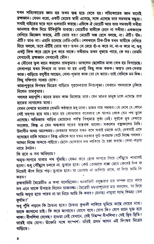 পরমপুরুষ শ্রী শ্রী রামকৃষ্ণ Paramapuruṣ Sri Sri Ramakr̥ṣṇa