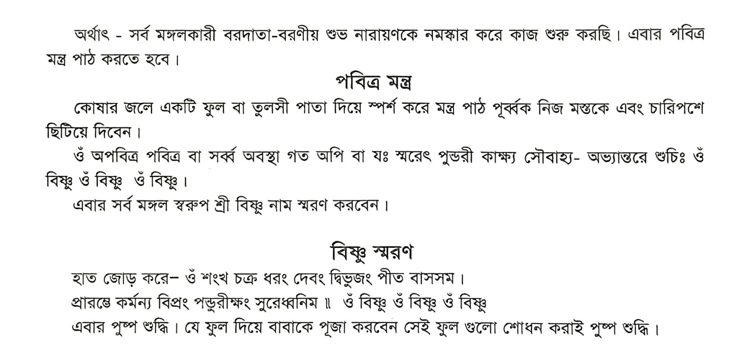 শ্রীশ্রী লোকনাথ ব্রহ্মচারী বাবার নিত্য পূজা ও বিশেষ পূজা পদ্ধতি Sri Sri Loknath Brahmachari Babar Nitya Puja o Bises Puja