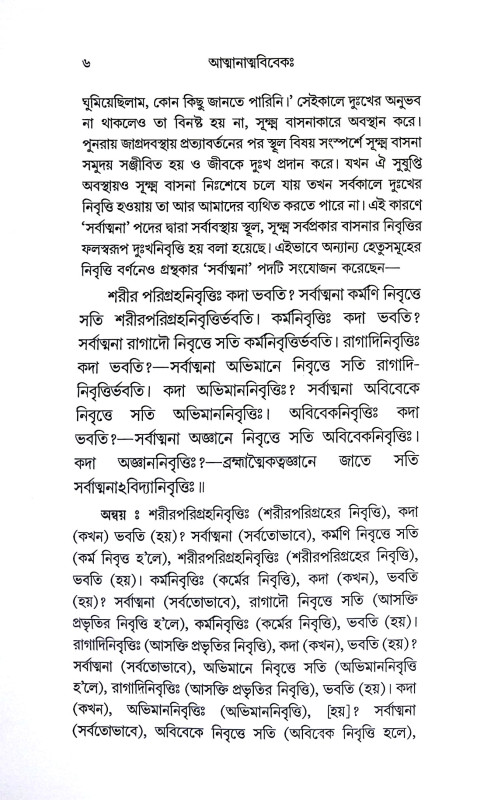 আত্মানাত্মবিবেক Spirituality