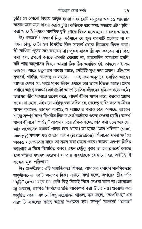 দৈনন্দিন জীবনে ক্রিয়াযোগ সাধনা Dainandin Jībane Kriyayog Sadhana