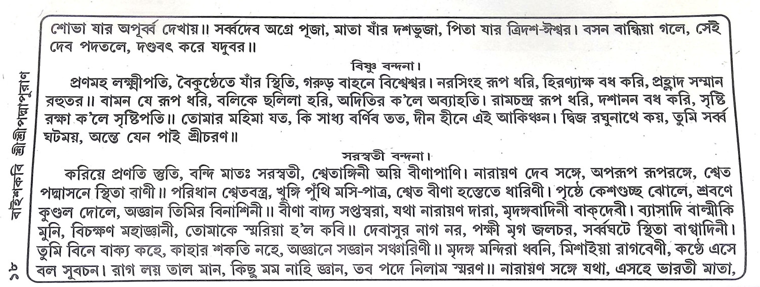বাইশকবি শ্রীশ্রীপদ্মপুরাণ Baishkabi Sri Sri Padma Puran