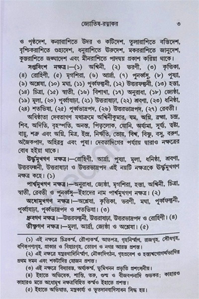 জ্যোতিষ রত্নাকর Jyotish Ratnakar