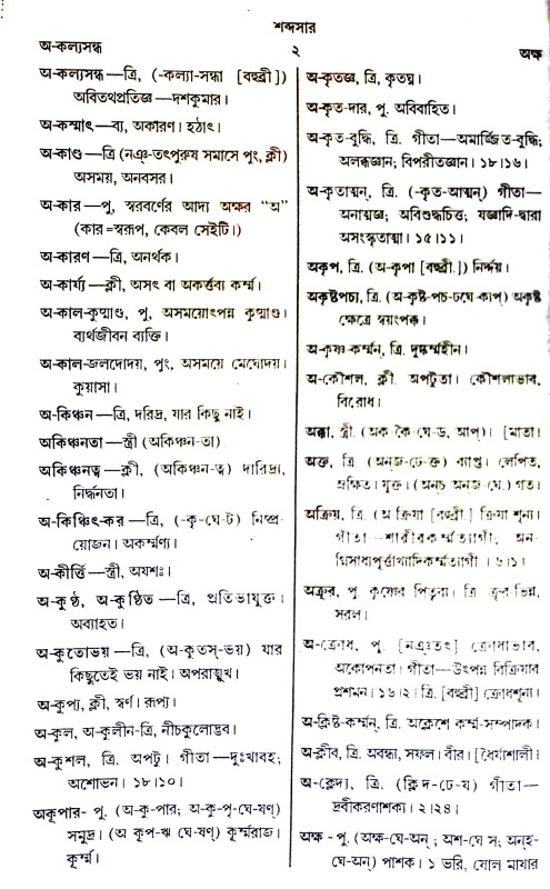 শব্দসার Sabdasar
