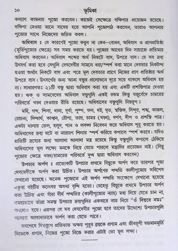 নিজের পুজো নিজে করুন Nijēra pujō nijē karuna