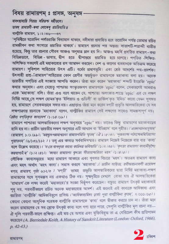 রামায়ণ Ramayan