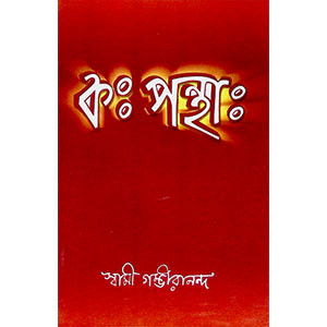 কপন্থা Ka pantha