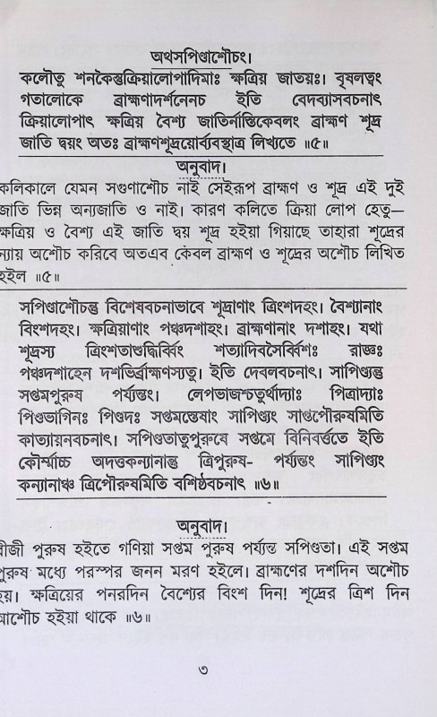 মৈথিল দীপিকা  Maithil Deepika